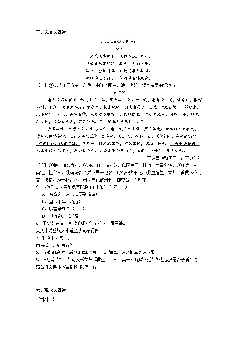 江苏省无锡市2024-2025学年八年级下学期期末语文试题（含答案）第3页