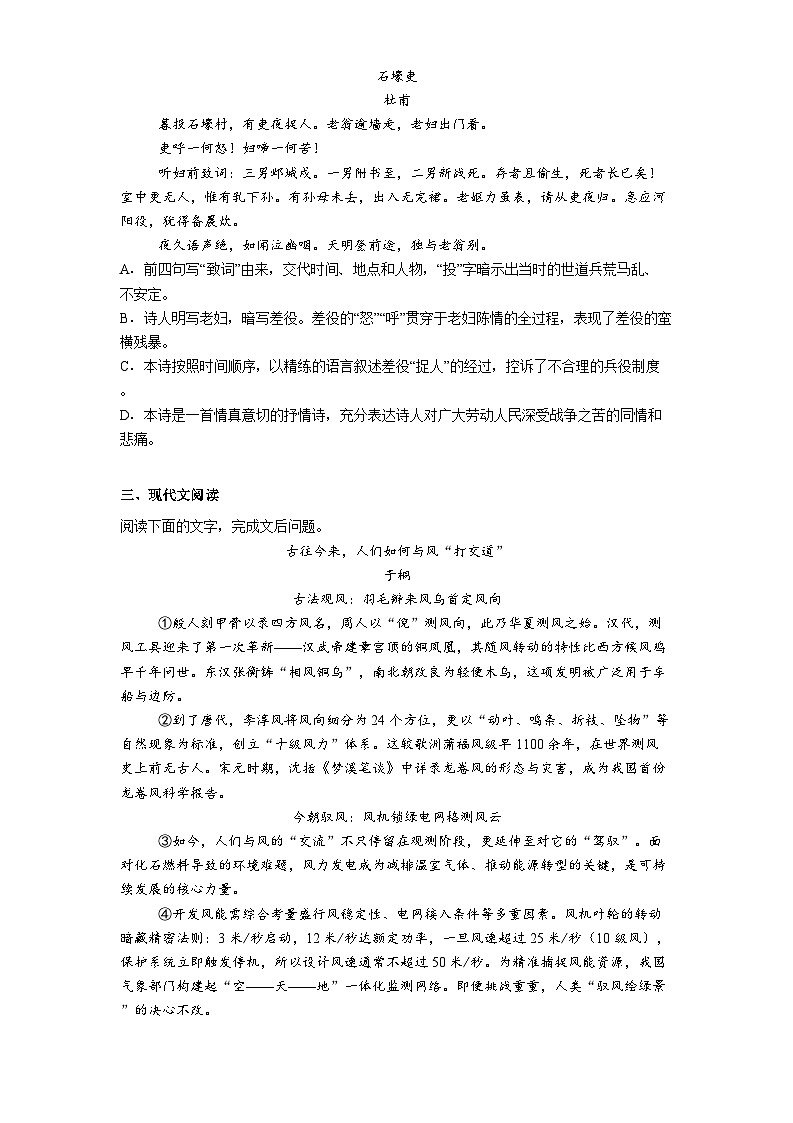 天津市河西区2024-2025学年八年级下学期期末语文试题（含答案）第2页