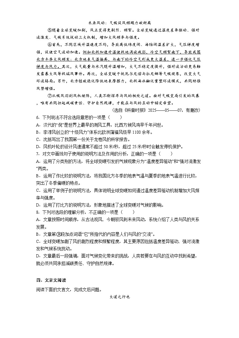 天津市河西区2024-2025学年八年级下学期期末语文试题（含答案）第3页