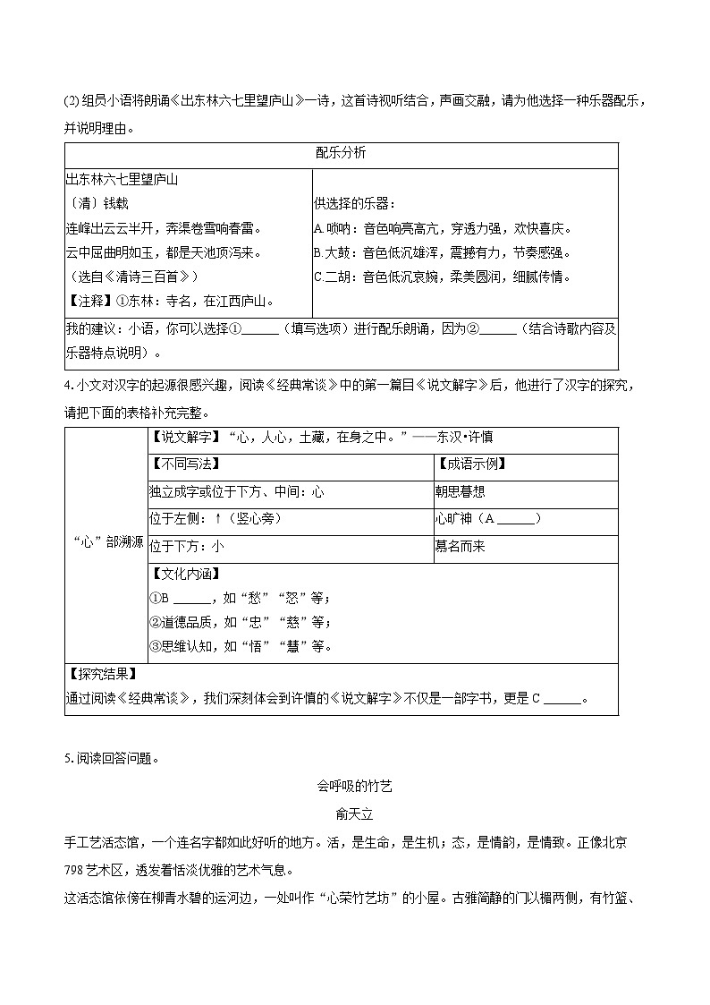 浙江省金华市永康市2024-2025学年八年级（下）期末语文试题（含答案）第2页