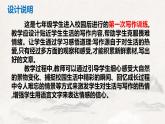 部編版七上語文第一單元寫作《熱愛生活，學(xué)會(huì)觀察》同步課件