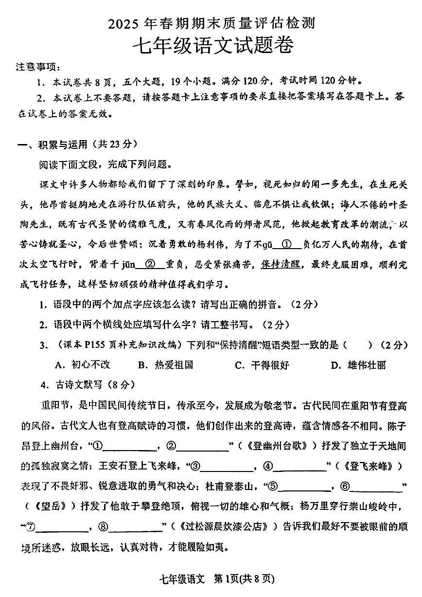 南阳市2024-2025学年七年级下学期期末语文试题及参考答案第1页