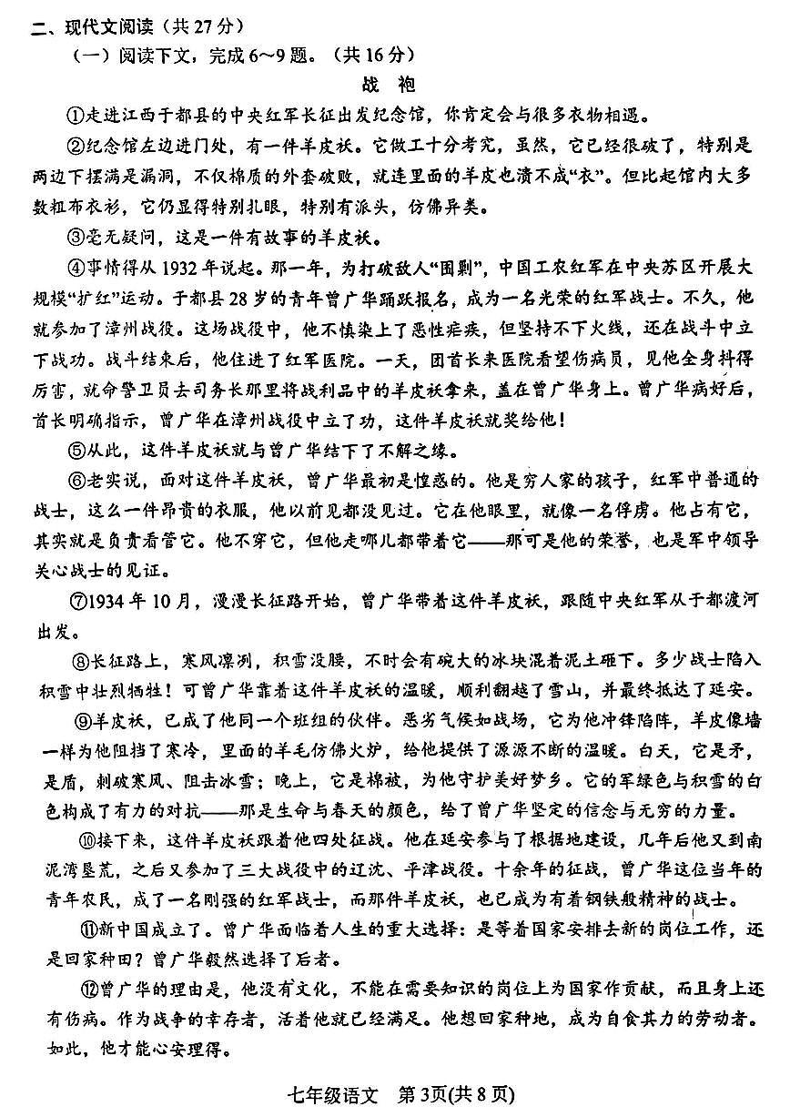 南阳市2024-2025学年七年级下学期期末语文试题及参考答案第3页