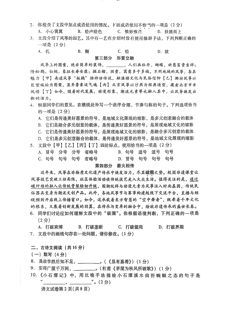 2025北京昌平初二（下）期末语文试卷含答案第2页