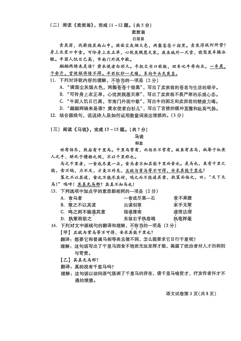 2025北京昌平初二（下）期末语文试卷含答案第3页