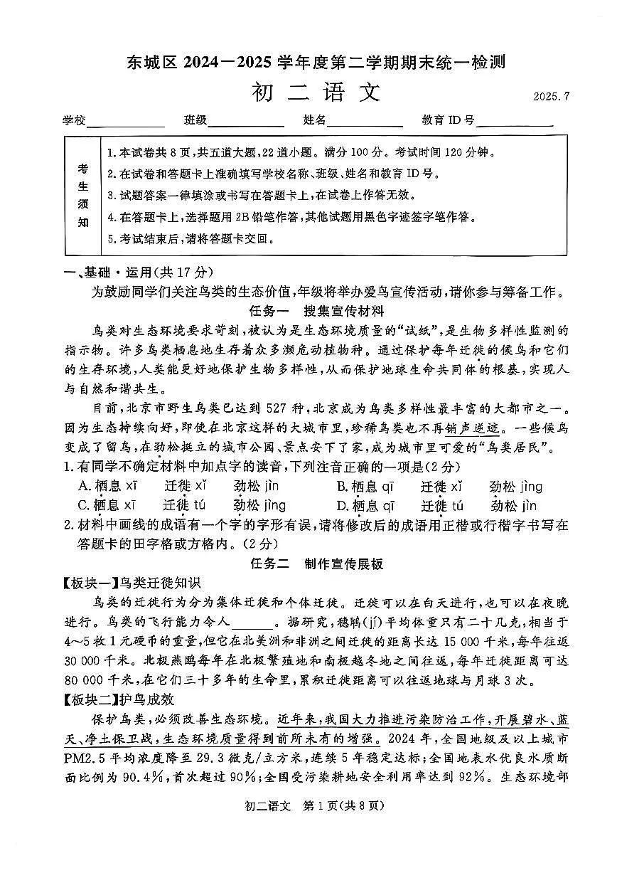 2025北京东城初二（下）期末语文试卷含答案第1页