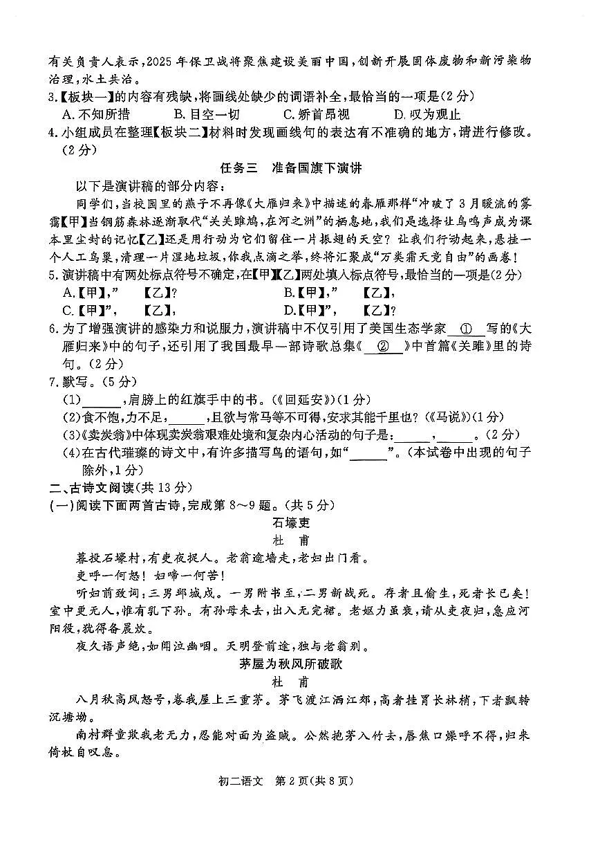2025北京东城初二（下）期末语文试卷含答案第2页