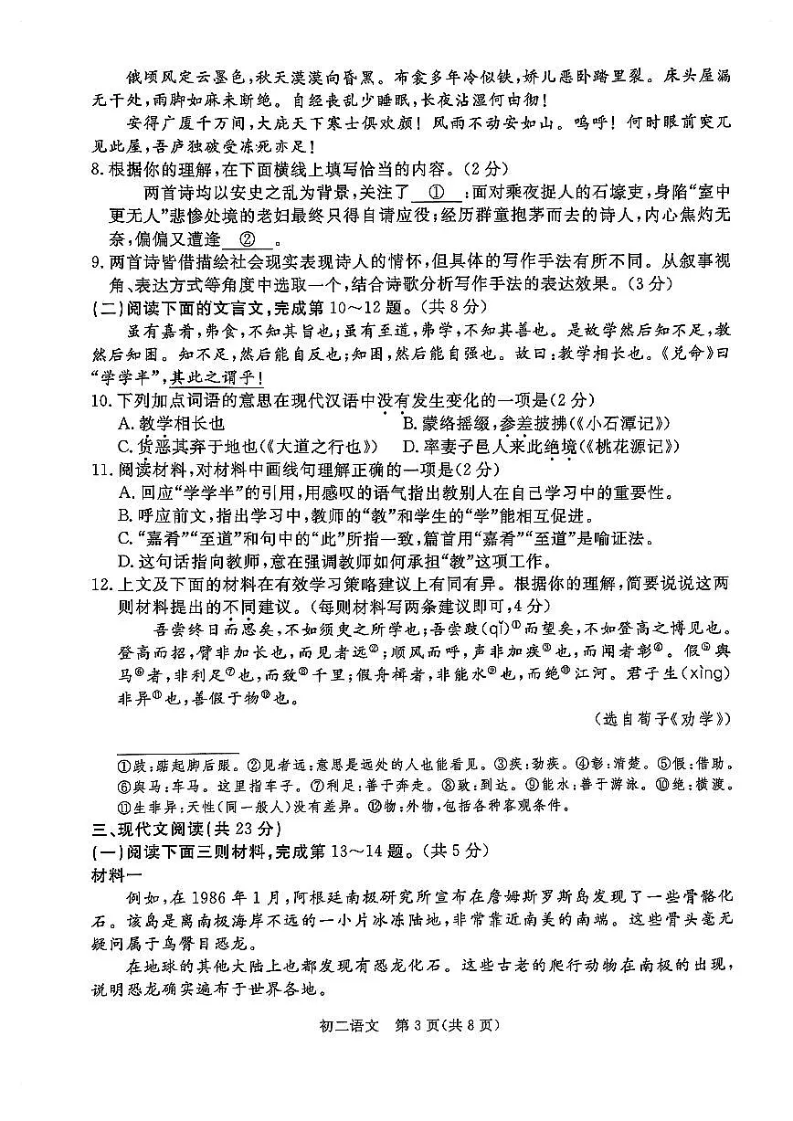 2025北京东城初二（下）期末语文试卷含答案第3页