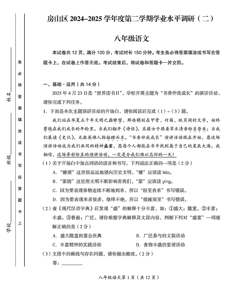 2025北京房山初二（下）期末语文试卷含答案第1页