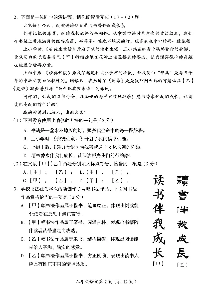 2025北京房山初二（下）期末语文试卷含答案第2页