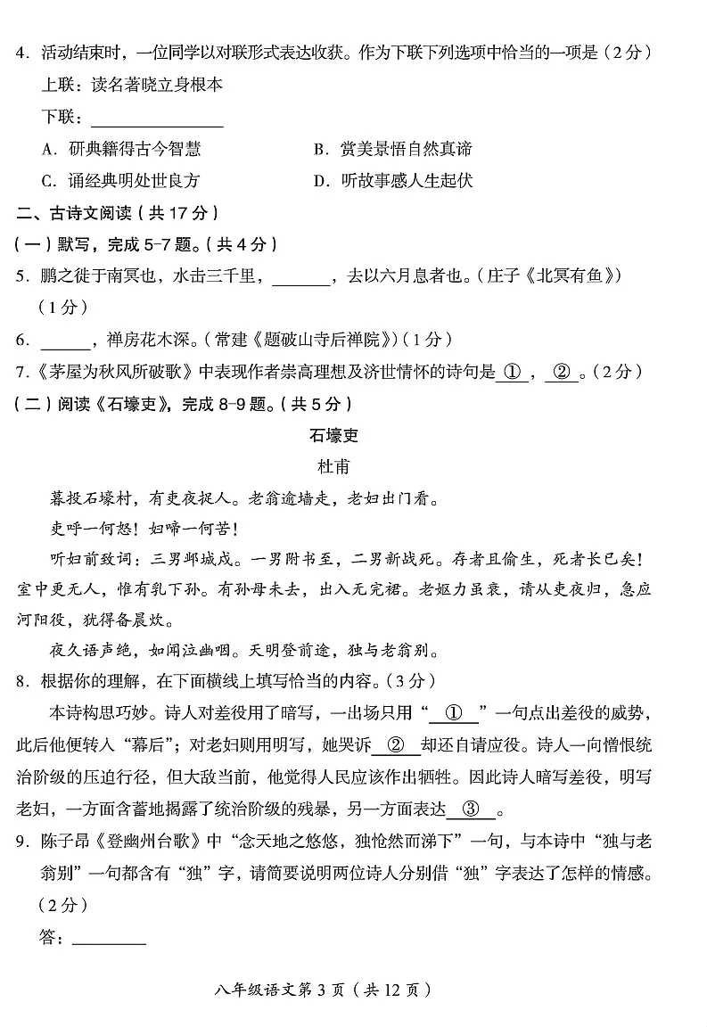 2025北京房山初二（下）期末语文试卷含答案第3页