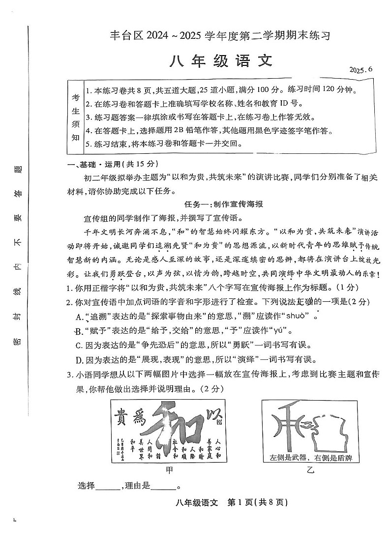 2025北京丰台初二（下）期末语文试卷含答案第1页