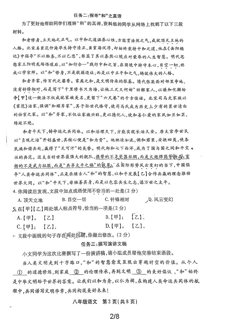 2025北京丰台初二（下）期末语文试卷含答案第2页