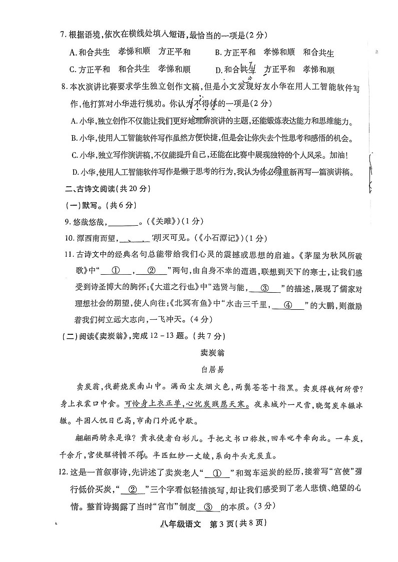 2025北京丰台初二（下）期末语文试卷含答案第3页