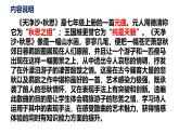 部編版七上語文第4課《古代詩歌四首》之《天凈沙 秋思》同步課件+素材
