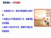 部編版七上語文第4課《古代詩歌四首》之《天凈沙 秋思》同步課件+素材