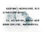 部編八上語(yǔ)文同步課件22 夢(mèng)回繁華