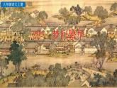 部編八上語(yǔ)文同步課件22 夢(mèng)回繁華