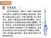 部編八年級上語文第一單元同步課件2  中國人首次進入自己的空間站