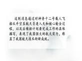 部編八年級上語文第一單元同步課件2  中國人首次進入自己的空間站