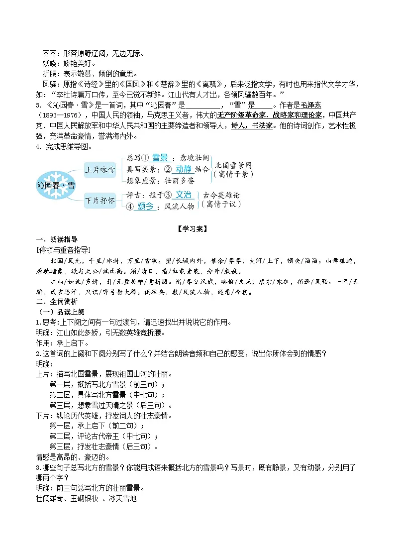 1《沁园春·雪》导学案 （教师版）第2页