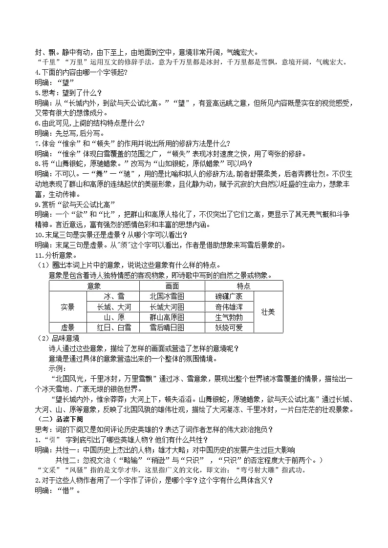 1《沁园春·雪》导学案 （教师版）第3页