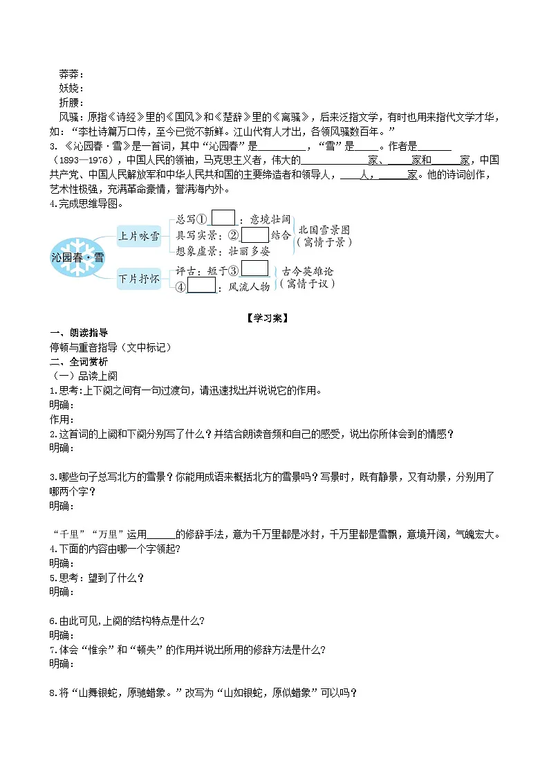 1《沁园春·雪》导学案 （学生版）第2页