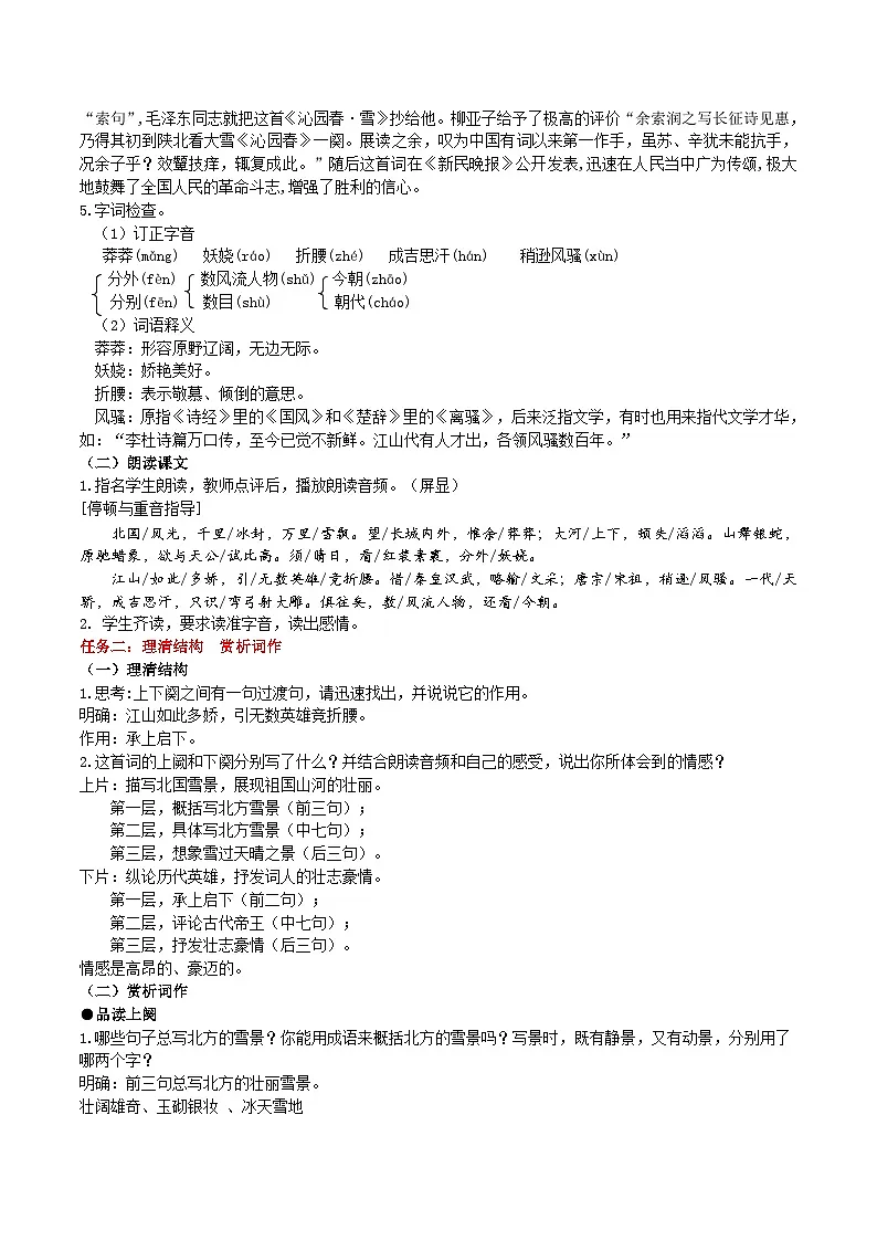 1《沁园春·雪》教学设计第2页