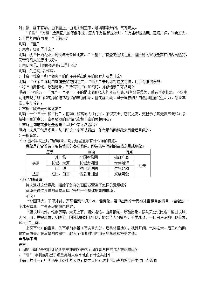 1《沁园春·雪》教学设计第3页