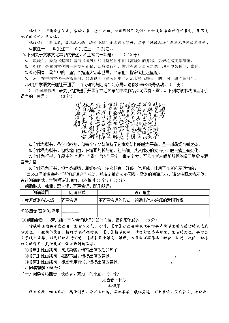 1《沁园春.雪》同步检测（含答案）第2页