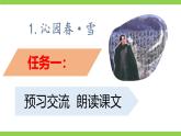 【任務(wù)型教學(xué)】統(tǒng)編語文九上1《沁園春.雪》 課件+教案+同步測試（含答案）+導(dǎo)學(xué)案（師生版）