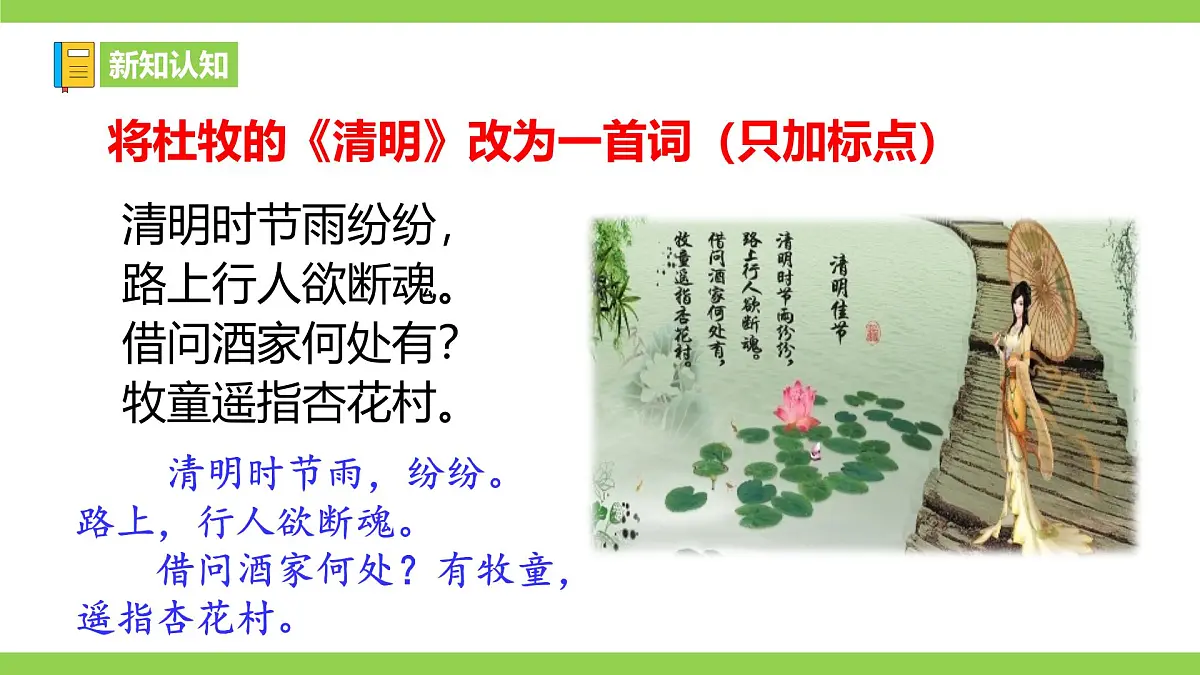 1《沁园春·雪》【2022新课标】课件第5页