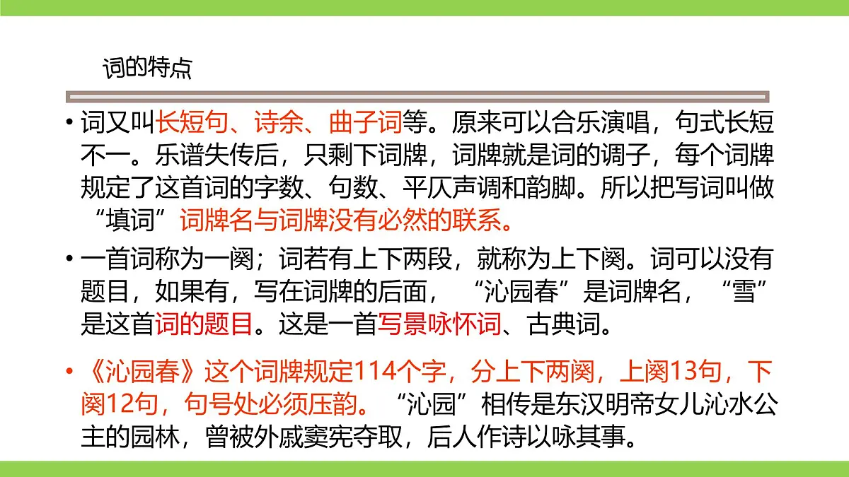 1《沁园春·雪》【2022新课标】课件第6页