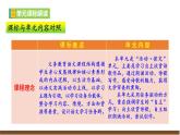 九上第一單元解讀課件
