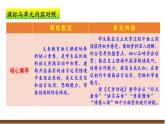 九上第一單元解讀課件