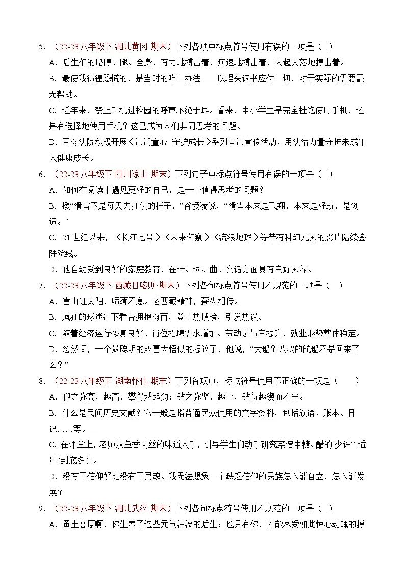 八年级下册语文——期末复习04+标点符号专项练习+参考答案第2页