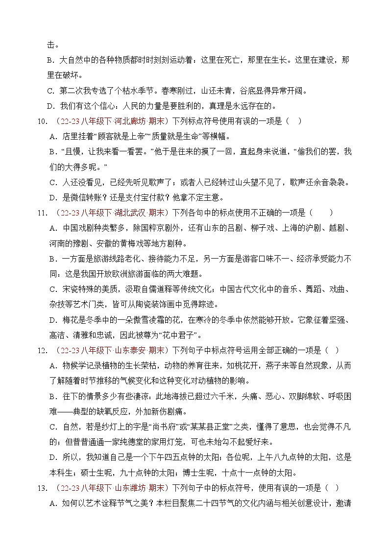 八年级下册语文——期末复习04+标点符号专项练习+参考答案第3页
