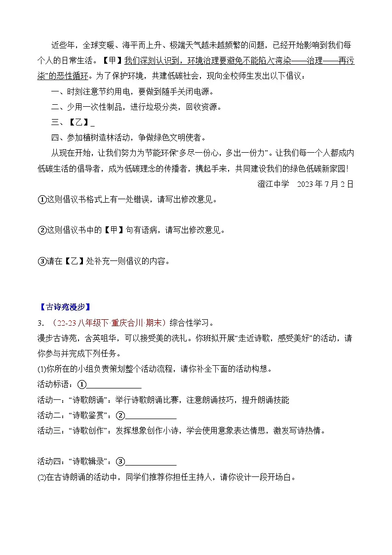 八年级下册语文——期末复习07综合性学习专项练习+参考答案第2页