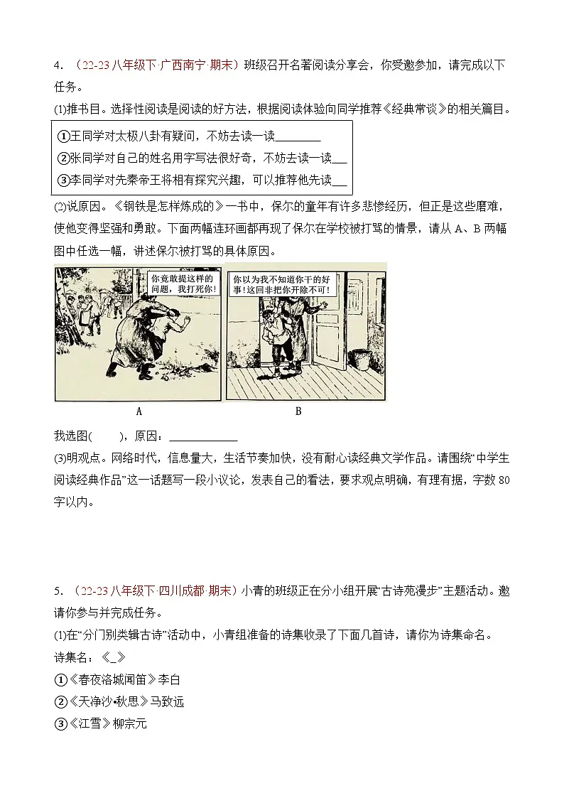 八年级下册语文——期末复习07综合性学习专项练习+参考答案第3页