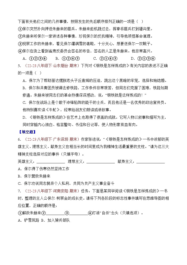 八年级下册语文——期末复习10《钢铁是怎样炼成的》专项练习+参考答案第2页