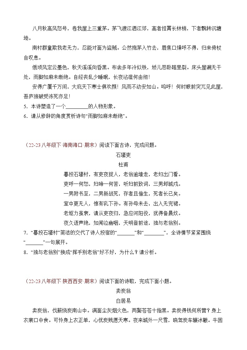 八年级下册语文——期末复习12+诗词鉴赏专项练习+参考答案第2页