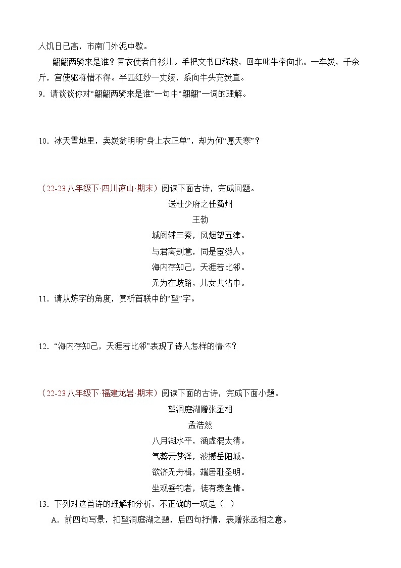 八年级下册语文——期末复习12+诗词鉴赏专项练习+参考答案第3页