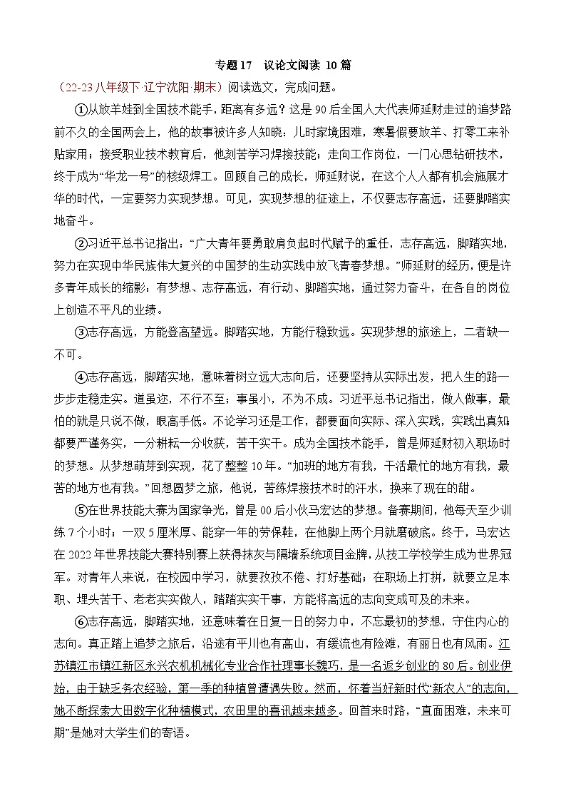 八年级下册语文——期末复习17+议论文阅读专项练习+参考答案第1页