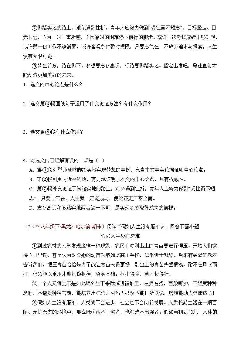 八年级下册语文——期末复习17+议论文阅读专项练习+参考答案第2页