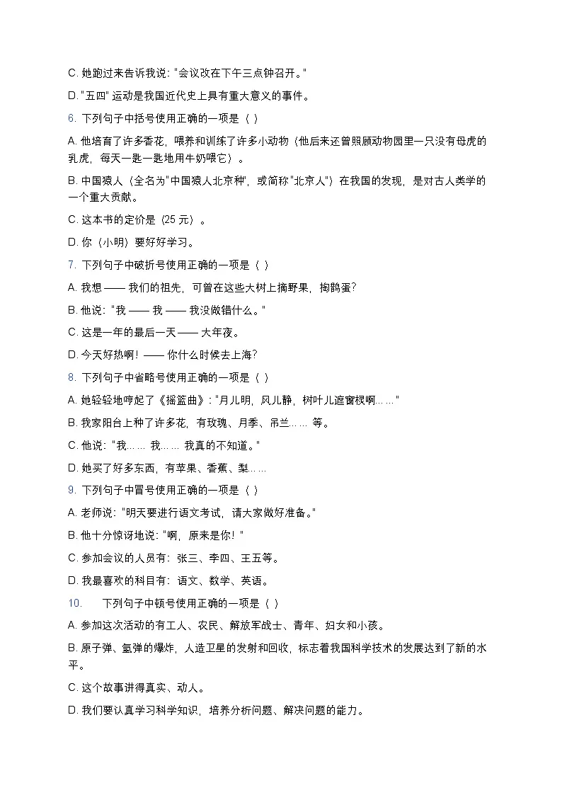 人教版七年级下册语文暑假作业复习巩固（七升八）之03标点符号专项练习（含答案）第2页