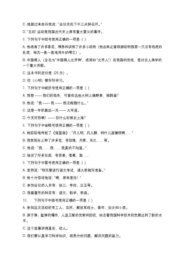 人教版七年级下册语文暑假作业复习巩固（七升八）之03标点符号专项练习（含答案）第2页