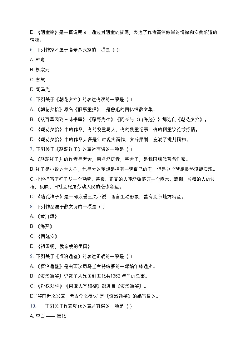人教版七年级下册语文暑假作业复习巩固（七升八）之05文学常识专项练习（含答案）第2页