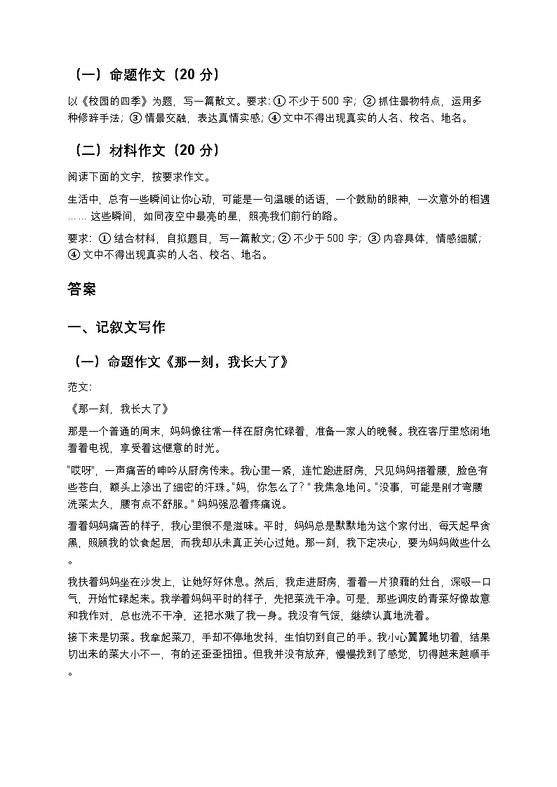人教版七年级下册语文暑假作业复习巩固（七升八）之09写作专项练习一（含答案）第2页