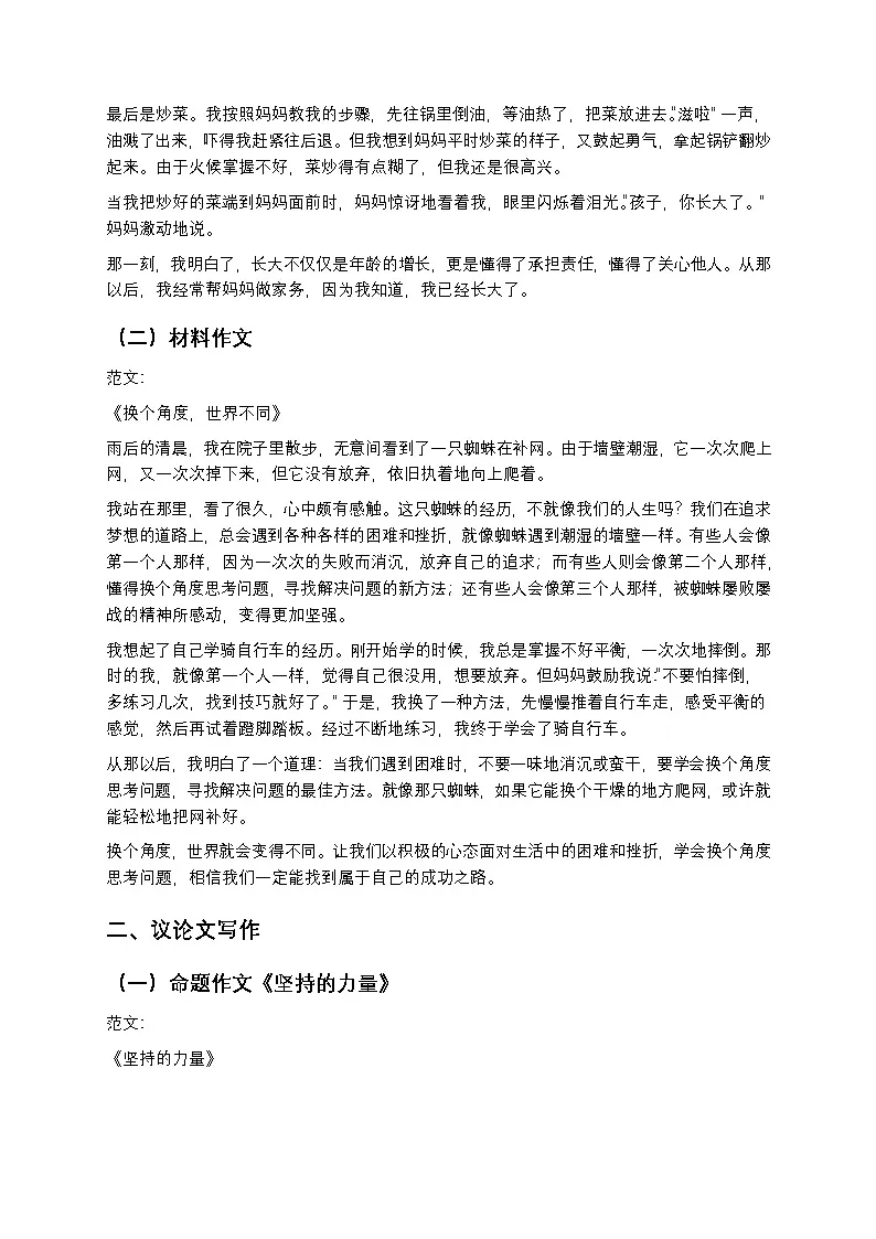 人教版七年级下册语文暑假作业复习巩固（七升八）之09写作专项练习一（含答案）第3页
