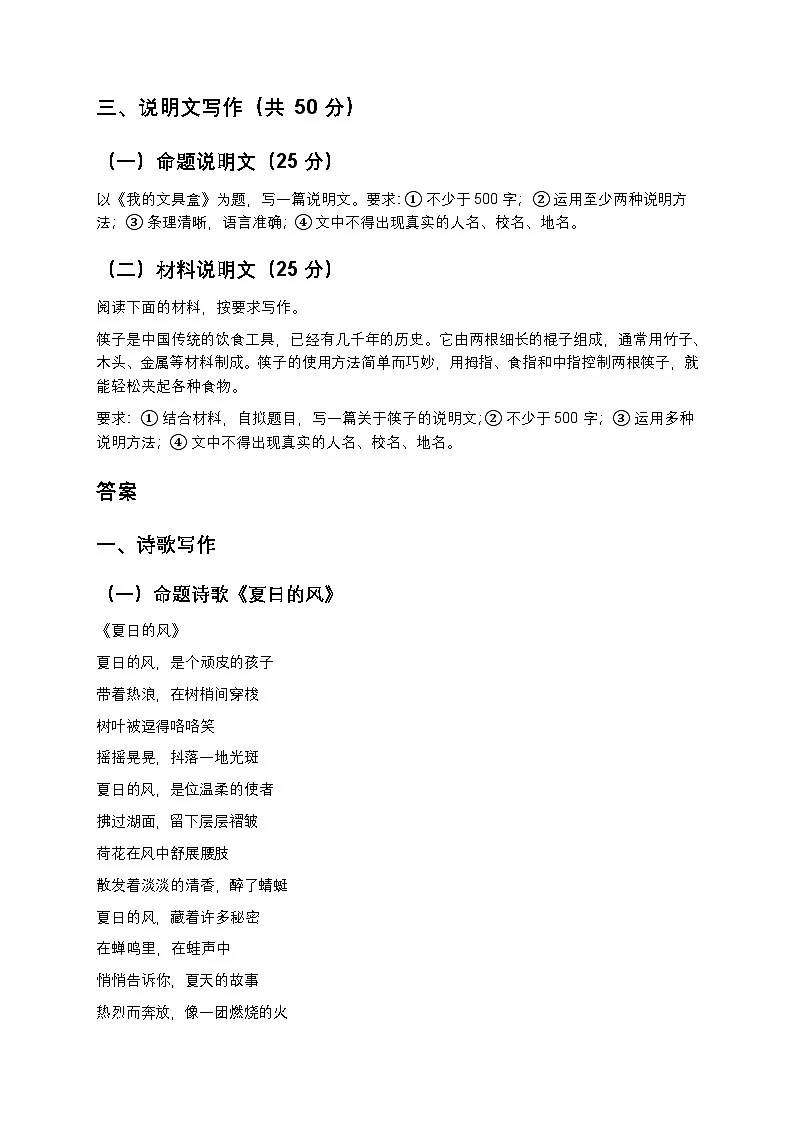 人教版七年级下册语文暑假作业复习巩固（七升八）之10写作专项练习二（含答案）第2页